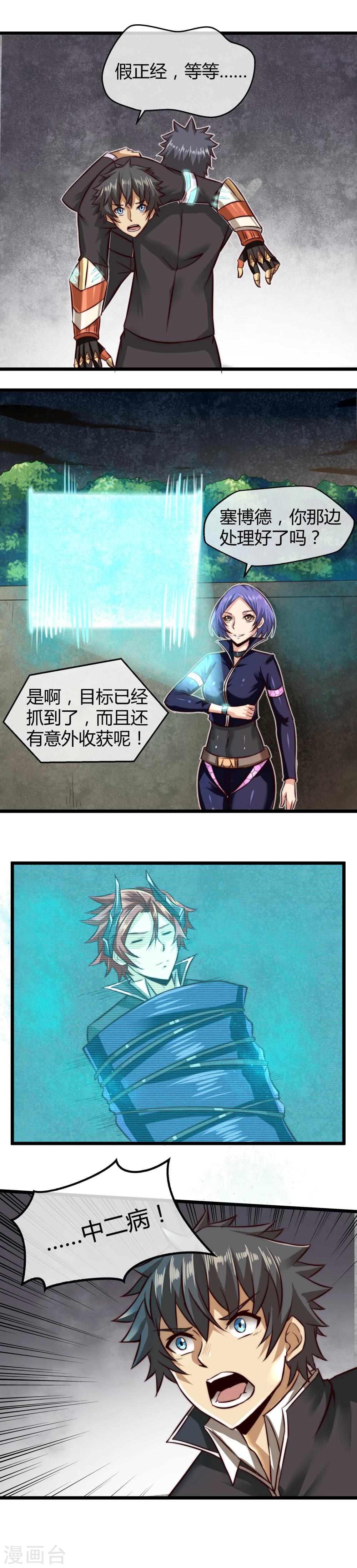 第19话 假正经的绝招-第20话