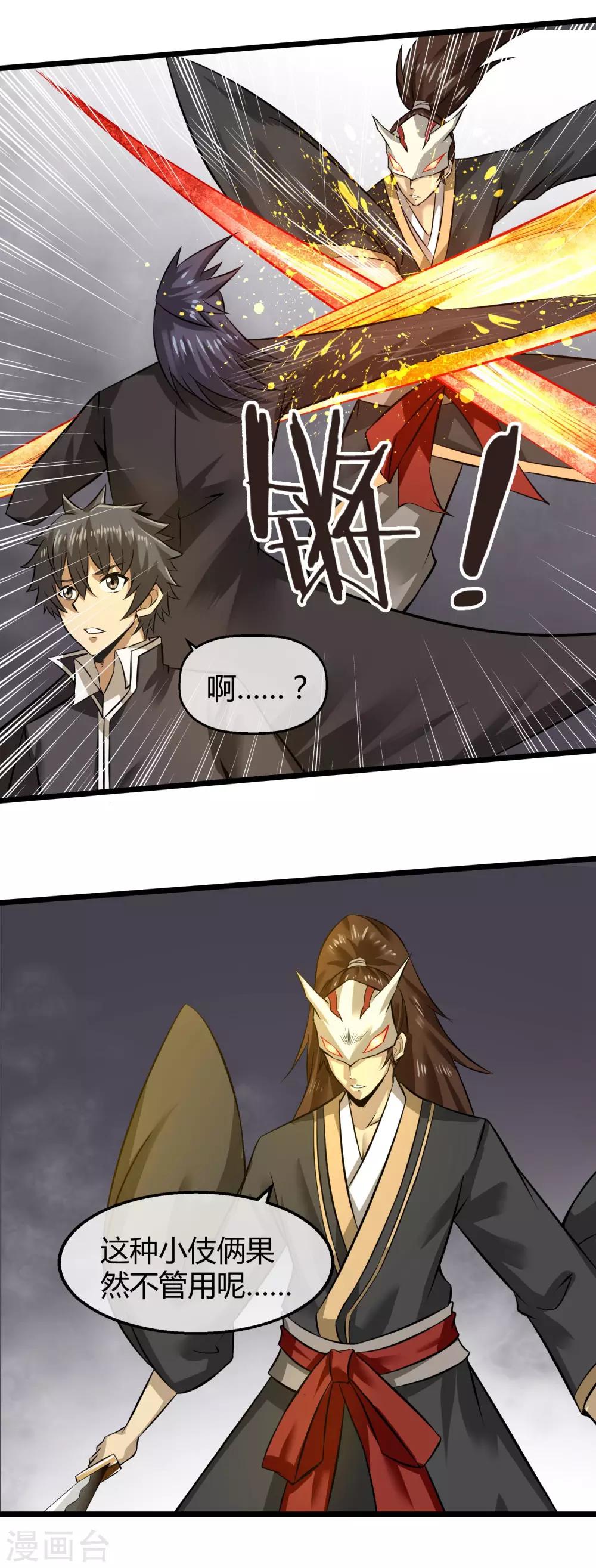 第23话 魔族的战斗-第24话