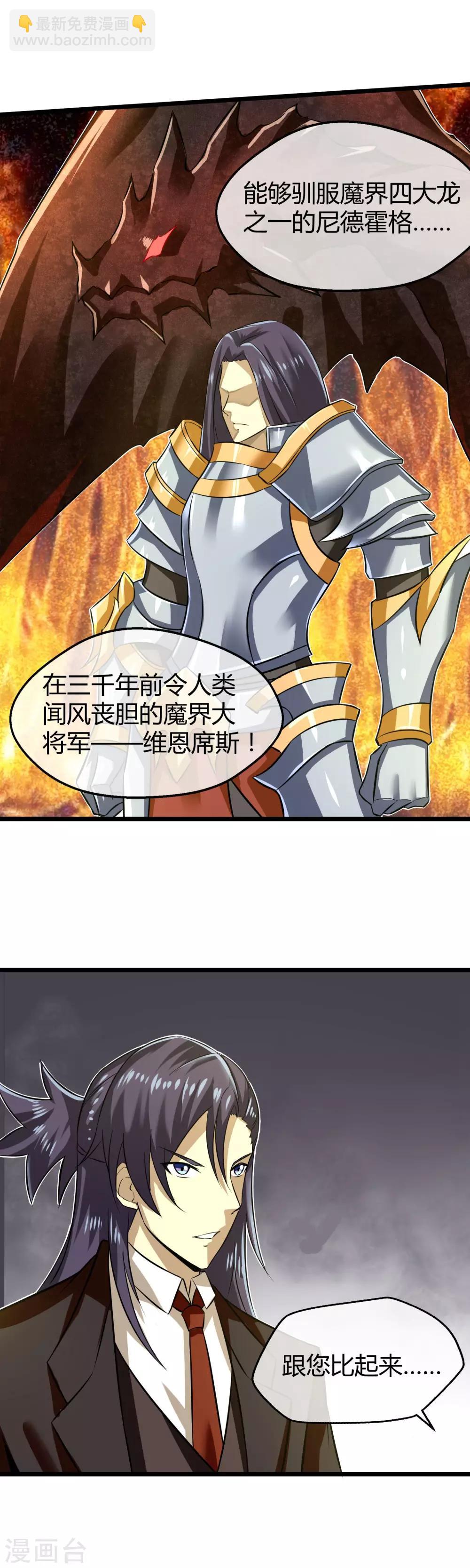 第23话 魔族的战斗-第24话