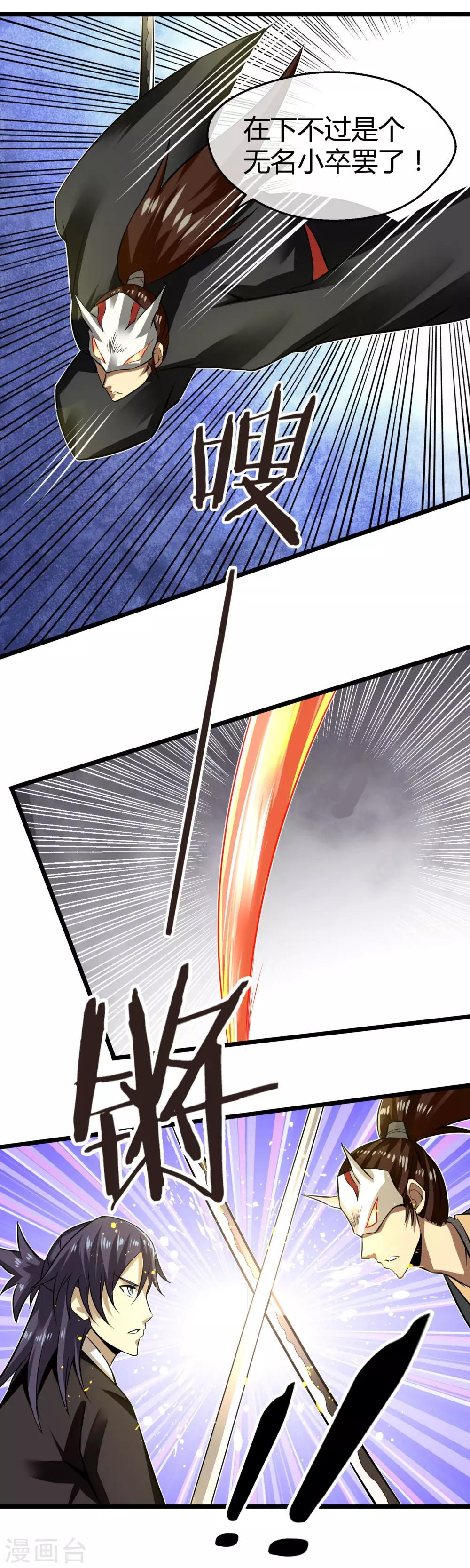 第23话 魔族的战斗-第24话