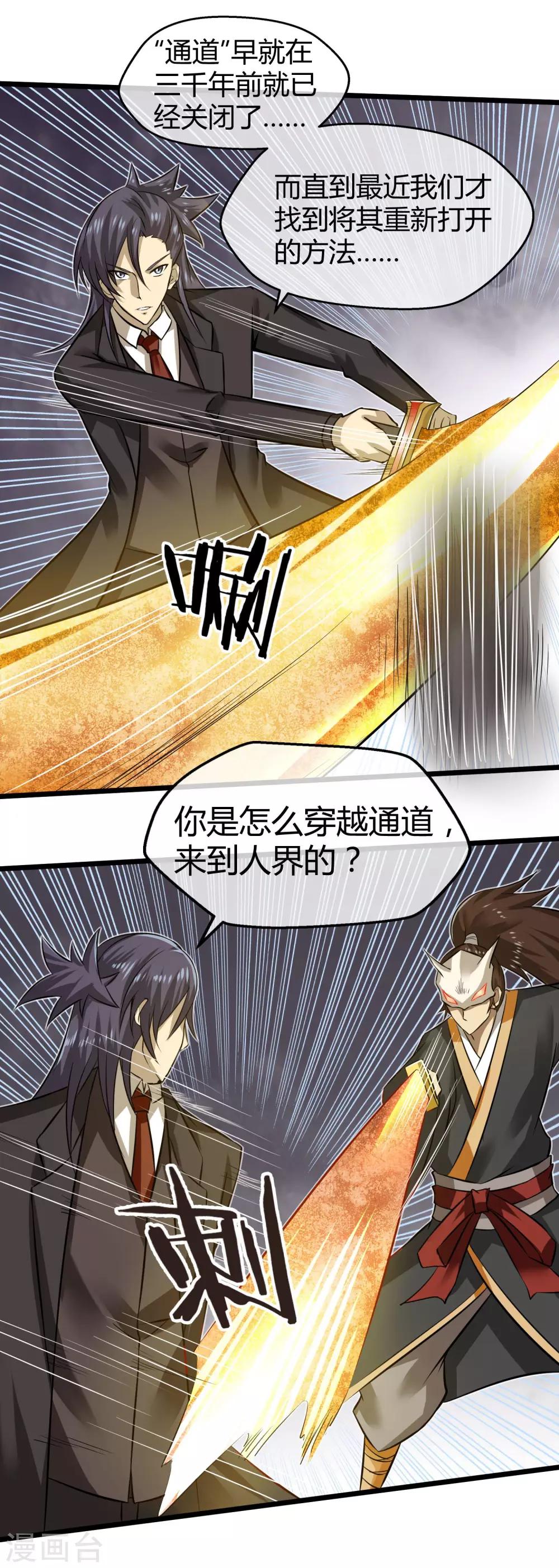 第23话 魔族的战斗-第24话