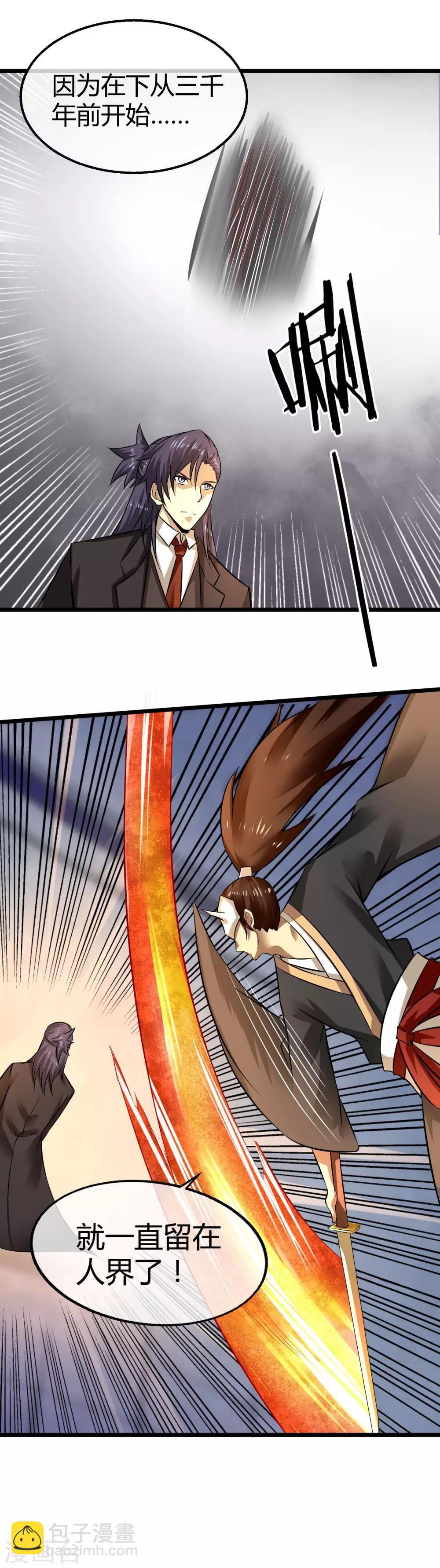 第23话 魔族的战斗-第24话