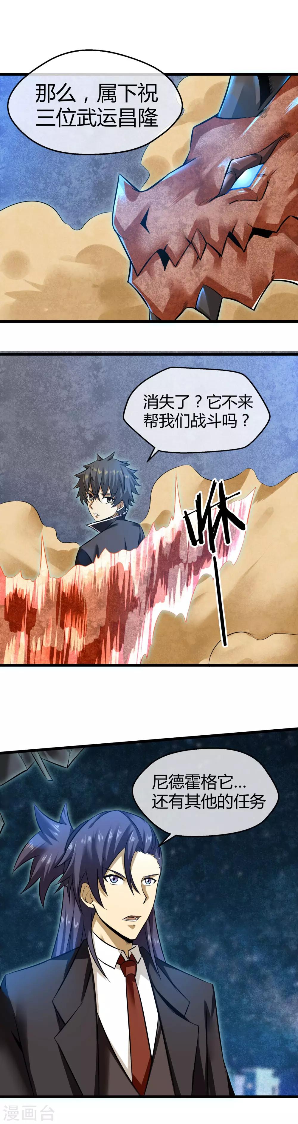 第23话 魔族的战斗-第24话