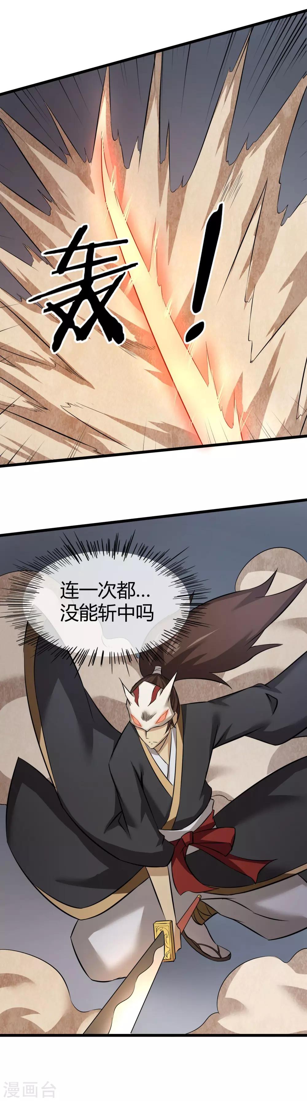 第23话 魔族的战斗-第24话