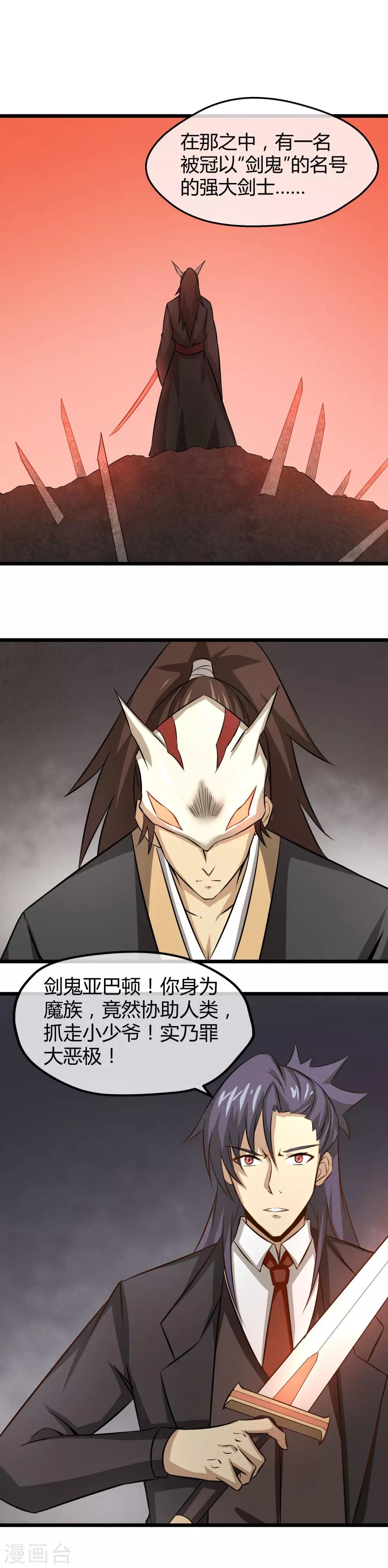 第23话 魔族的战斗-第24话