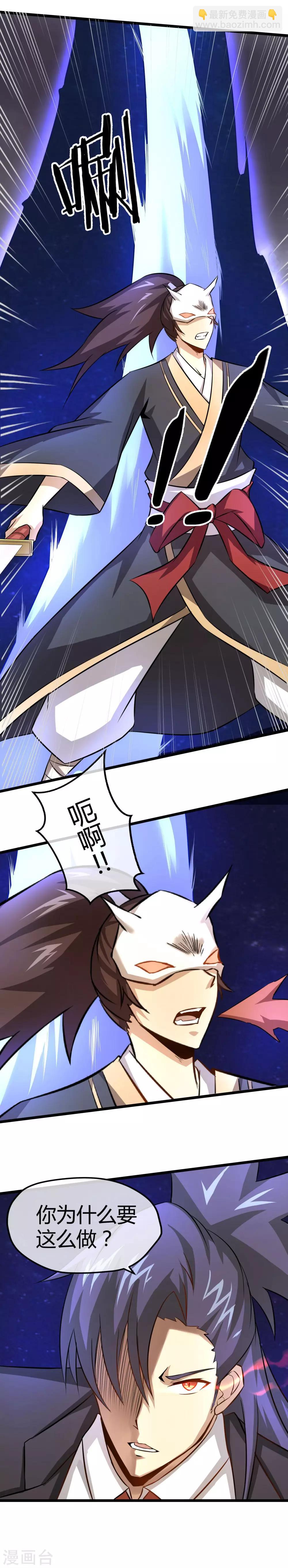 第23话 魔族的战斗-第24话