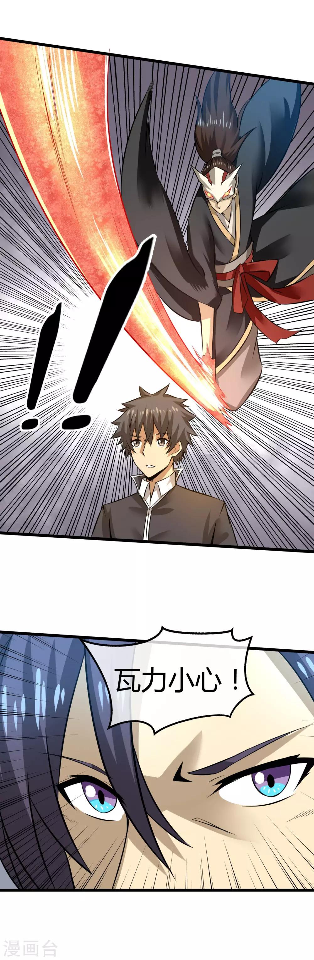 第23话 魔族的战斗-第24话