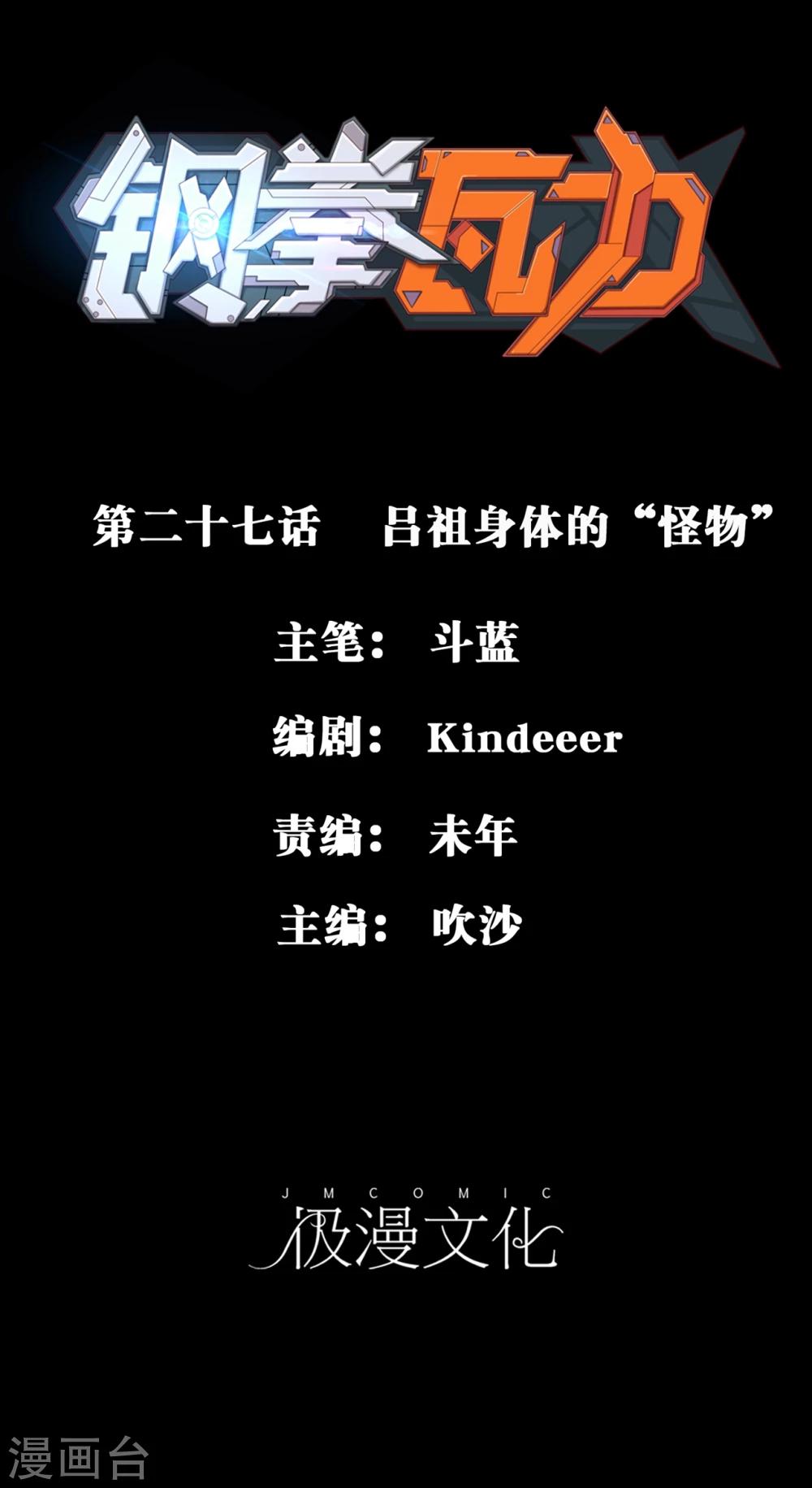 第27话 吕祖身体里的&ldquo;怪物&rdquo;-第28话