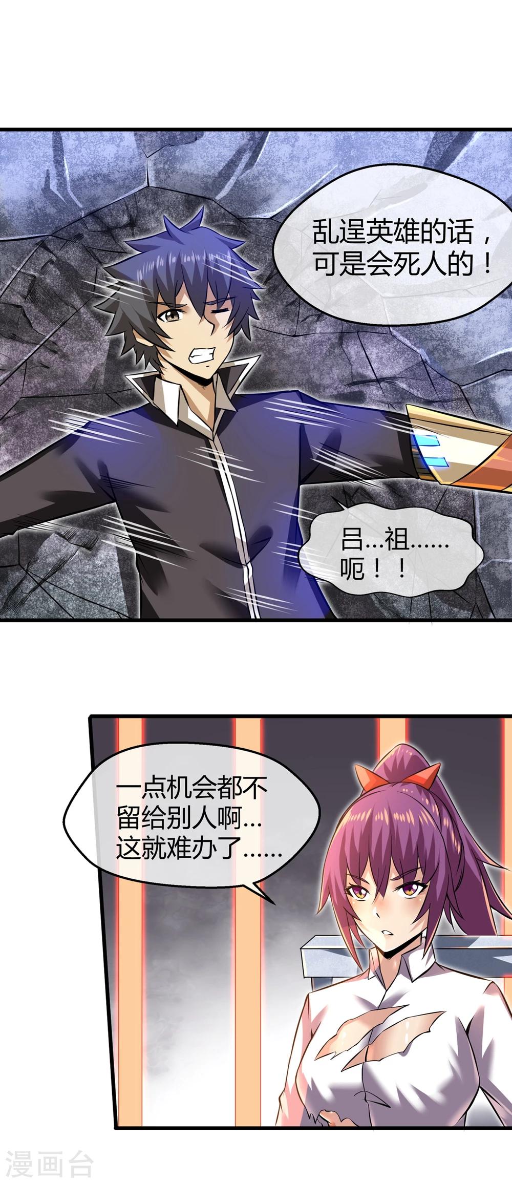 第27话 吕祖身体里的&ldquo;怪物&rdquo;-第28话