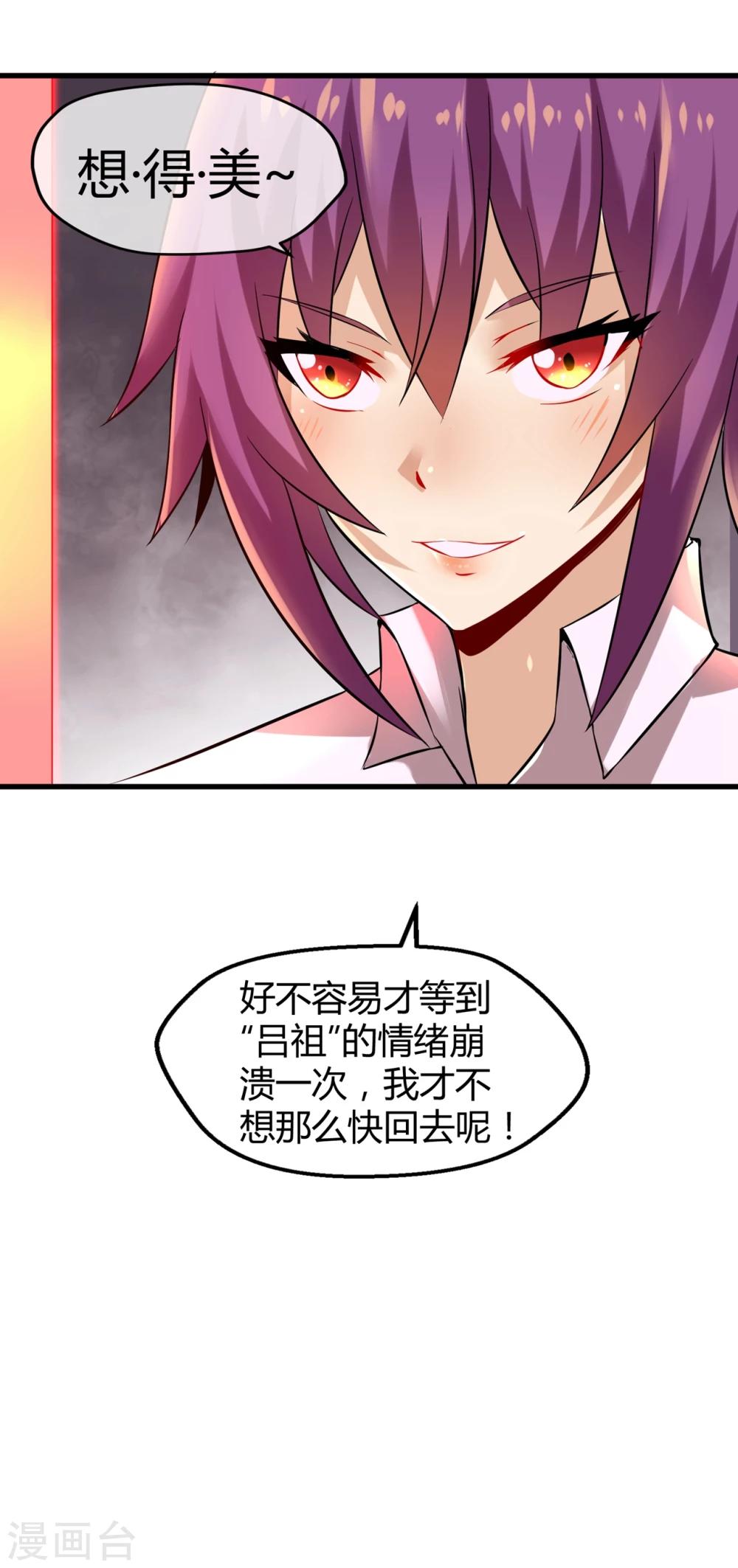 第27话 吕祖身体里的&ldquo;怪物&rdquo;-第28话