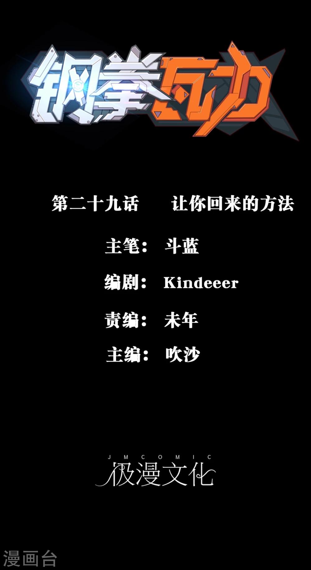 第29话 让你回来的方法-第30话