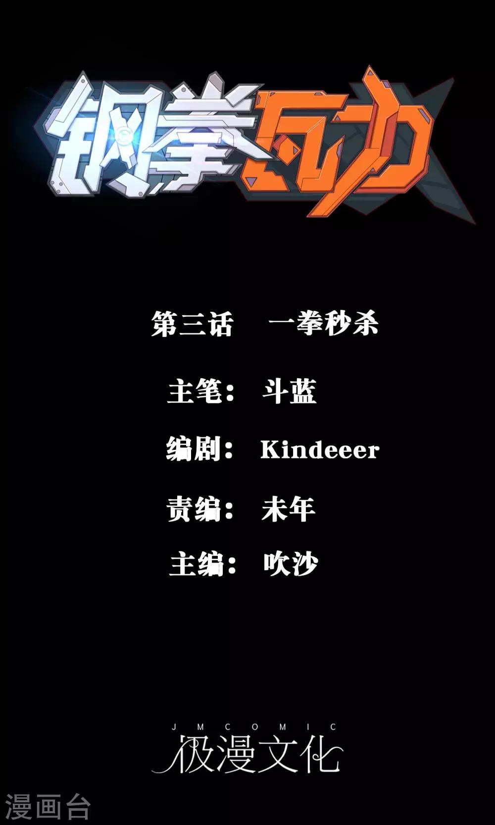 第3话 一拳秒杀-第4话