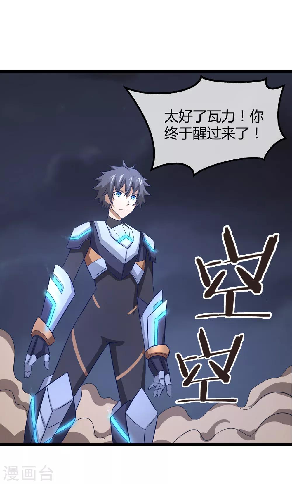 第37话 钢拳模式启动-第38话