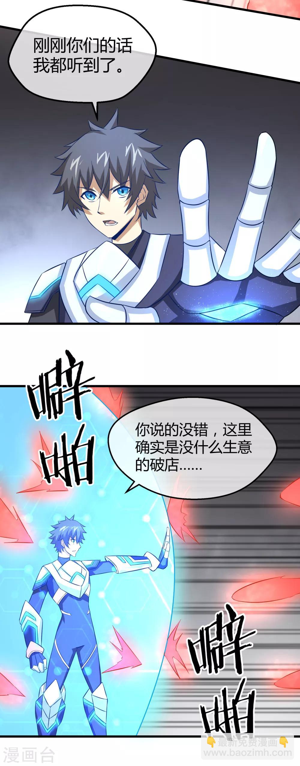 第37话 钢拳模式启动-第38话