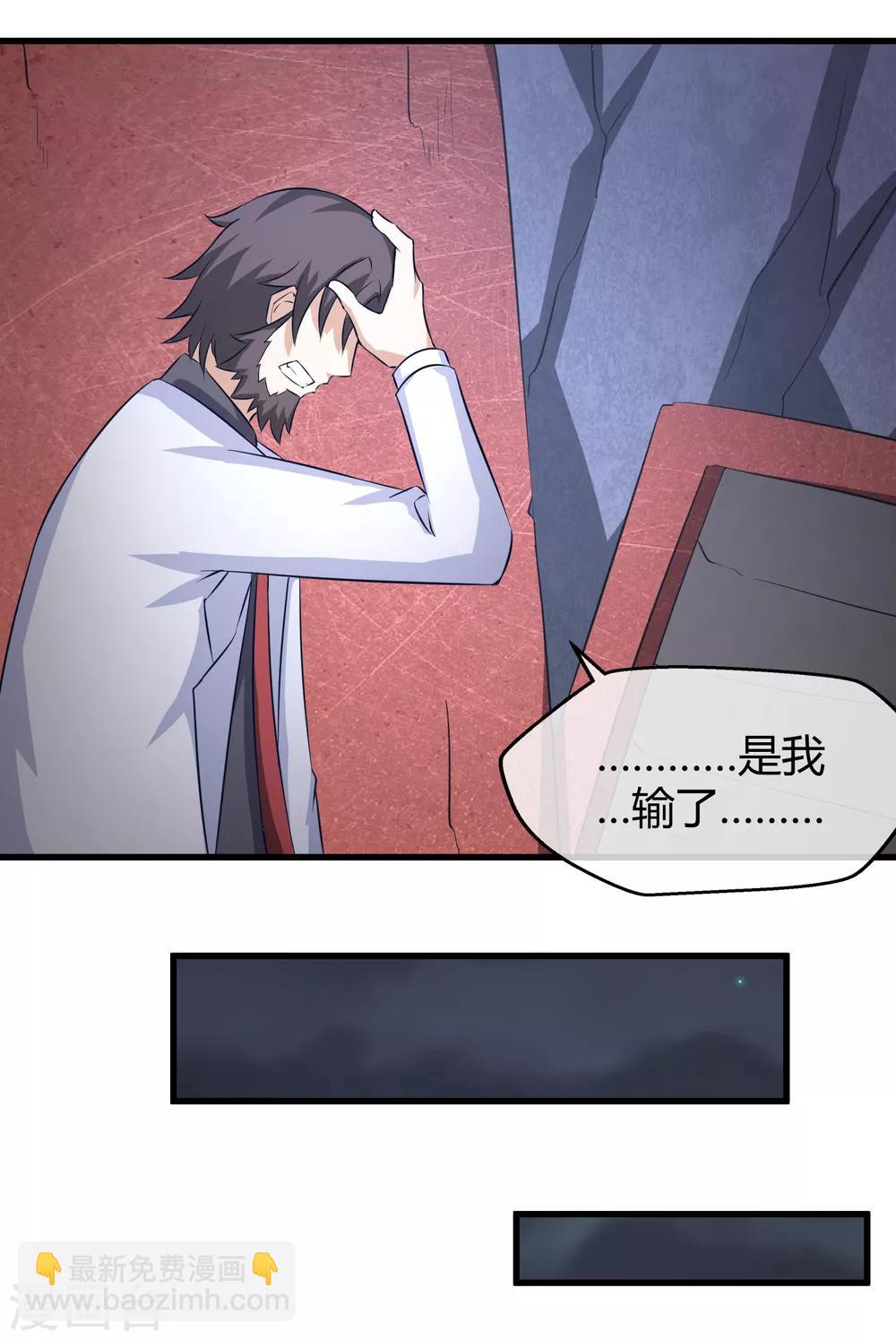 第39话 巴尔的决定-第40话