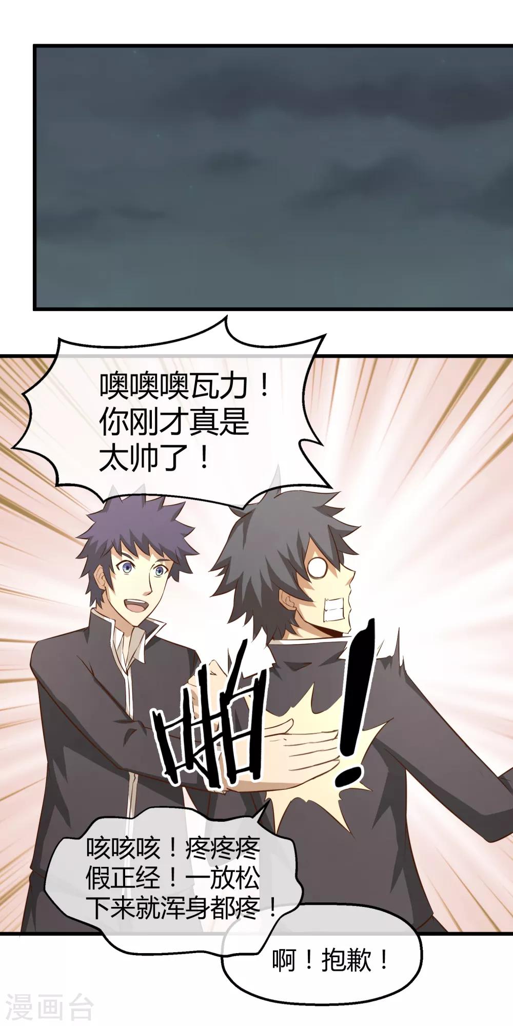 第39话 巴尔的决定-第40话