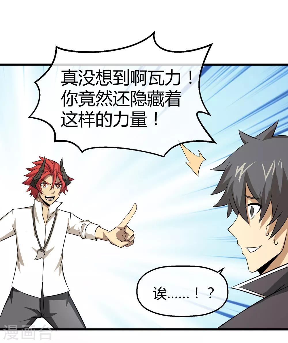 第39话 巴尔的决定-第40话