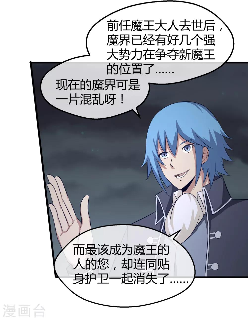 第39话 巴尔的决定-第40话