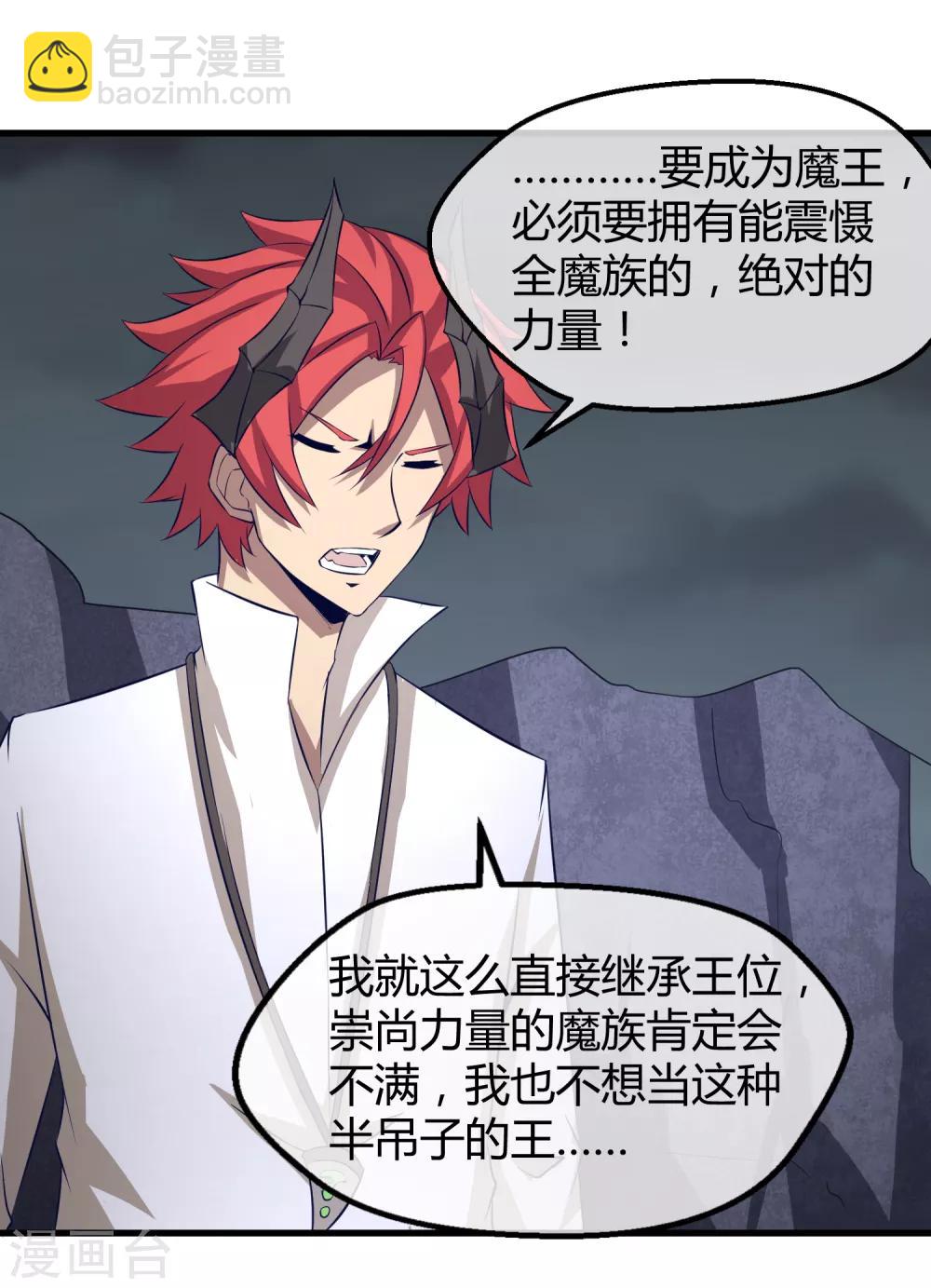 第39话 巴尔的决定-第40话