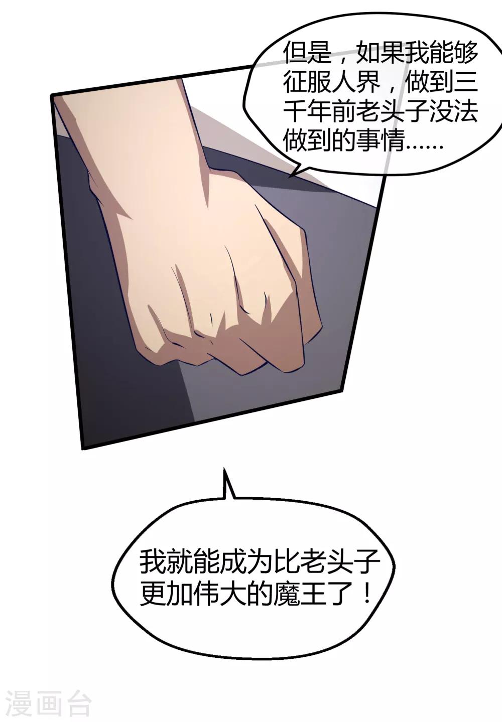 第39话 巴尔的决定-第40话