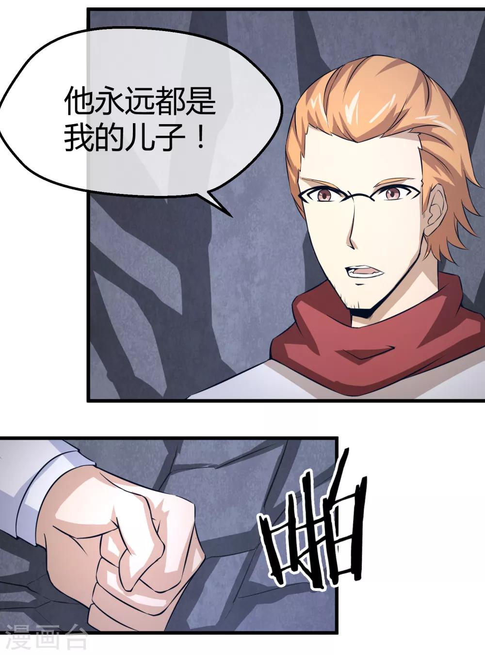 第39话 巴尔的决定-第40话