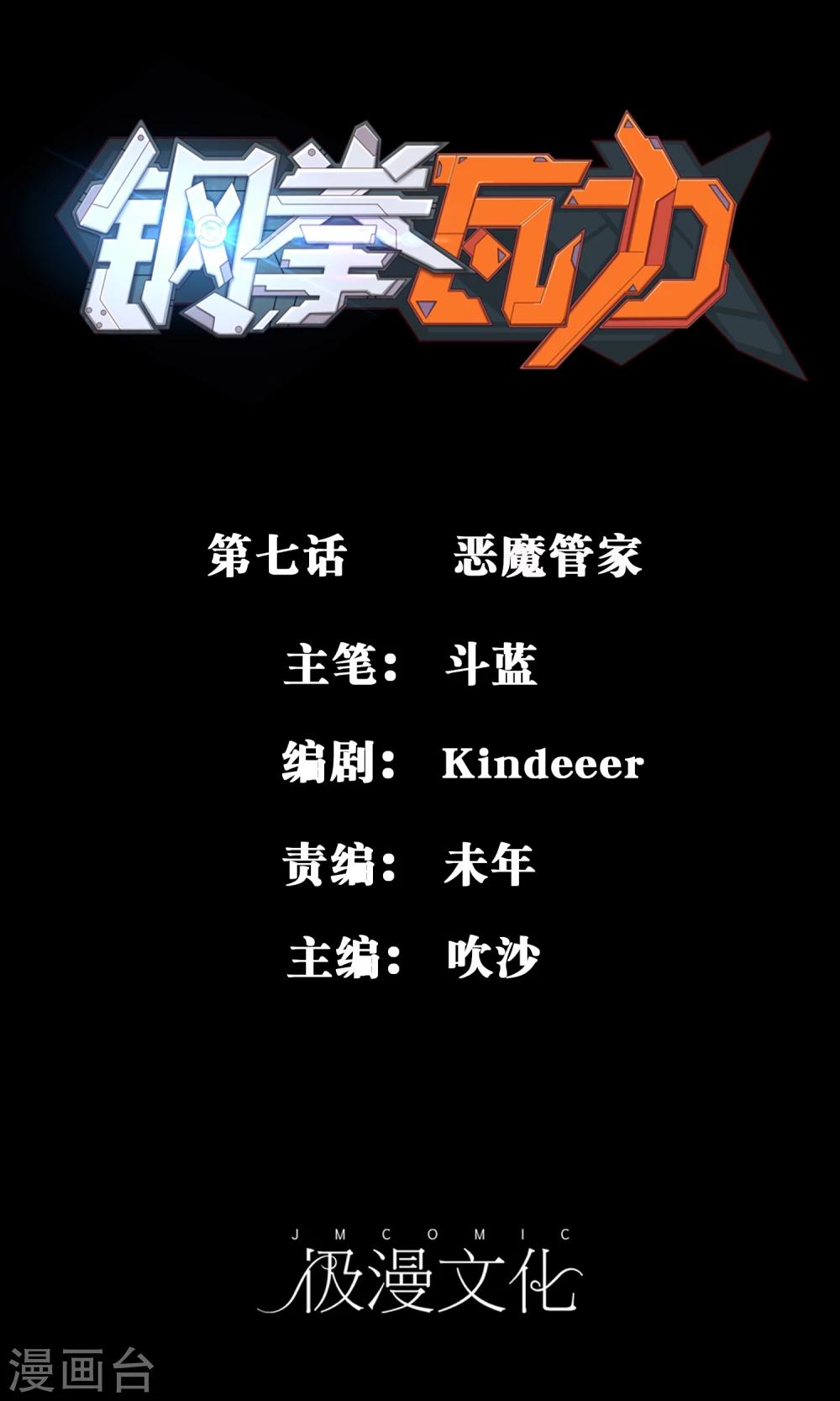 第7话 恶魔管家-第8话