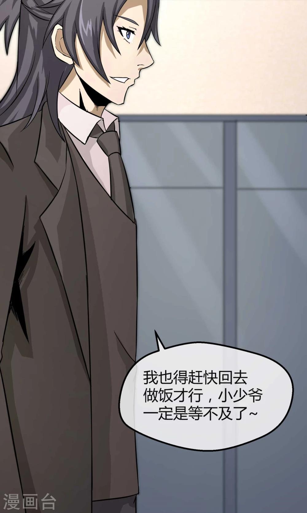 第7话 恶魔管家-第8话