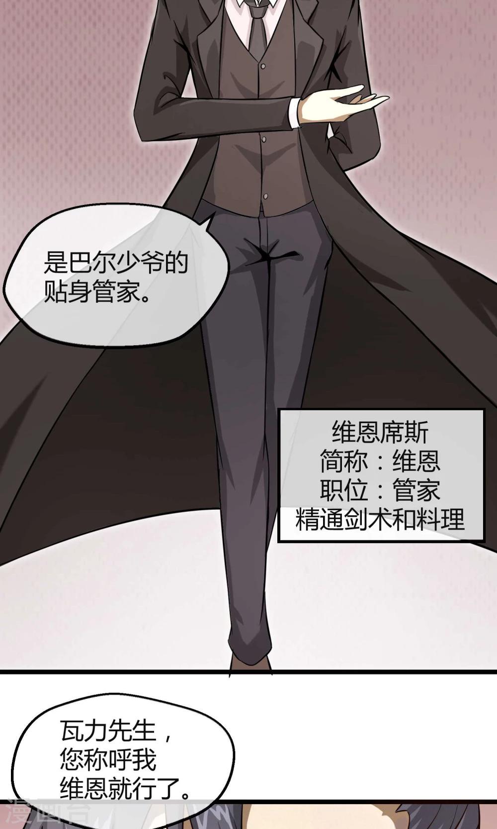 第7话 恶魔管家-第8话