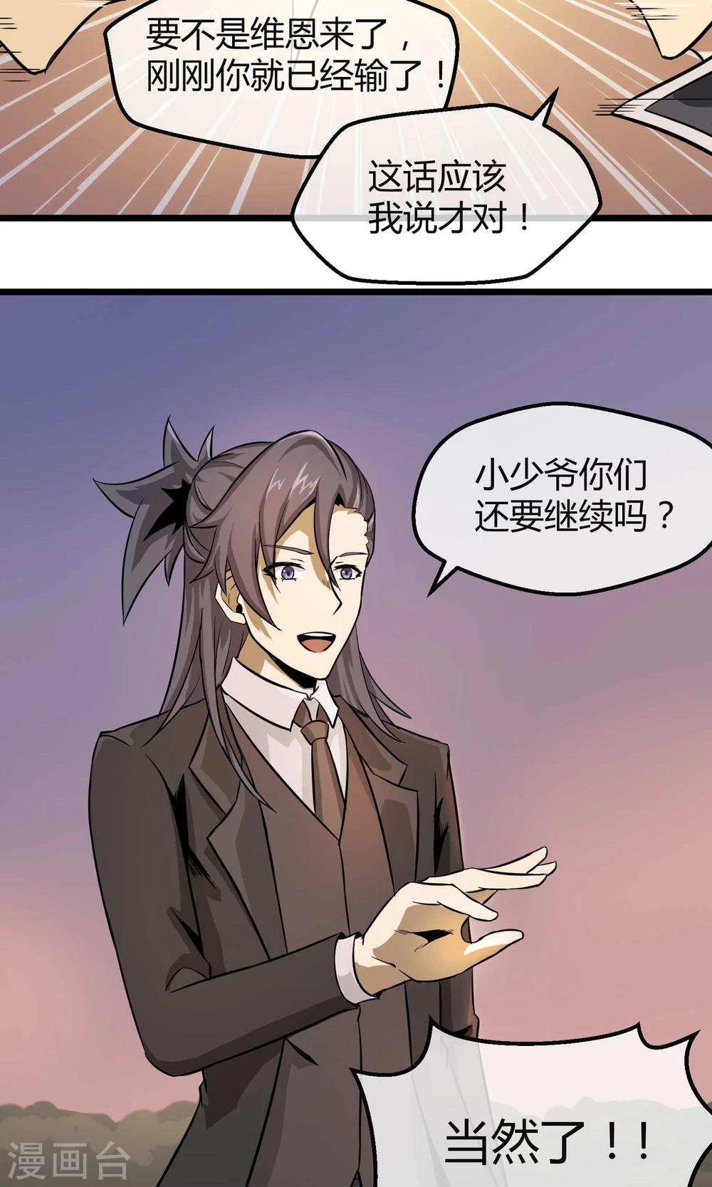 第7话 恶魔管家-第8话