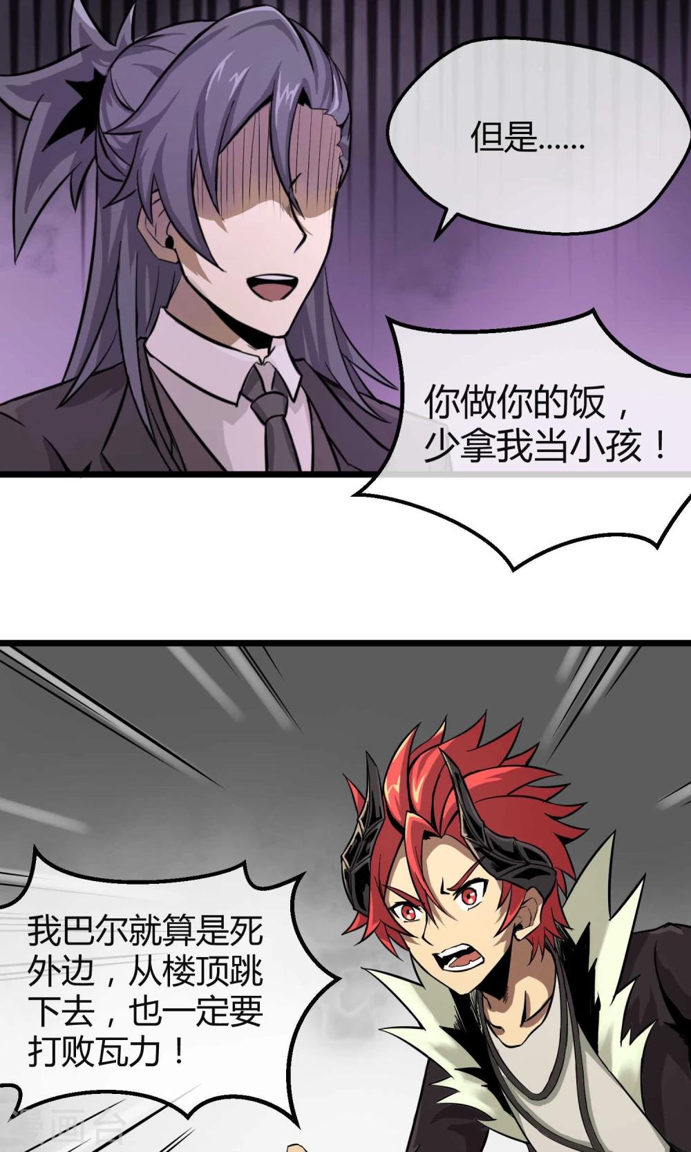 第7话 恶魔管家-第8话