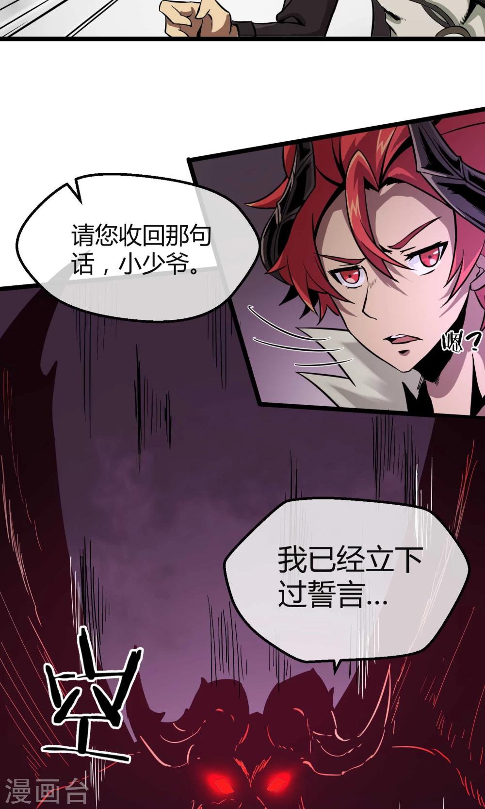 第7话 恶魔管家-第8话