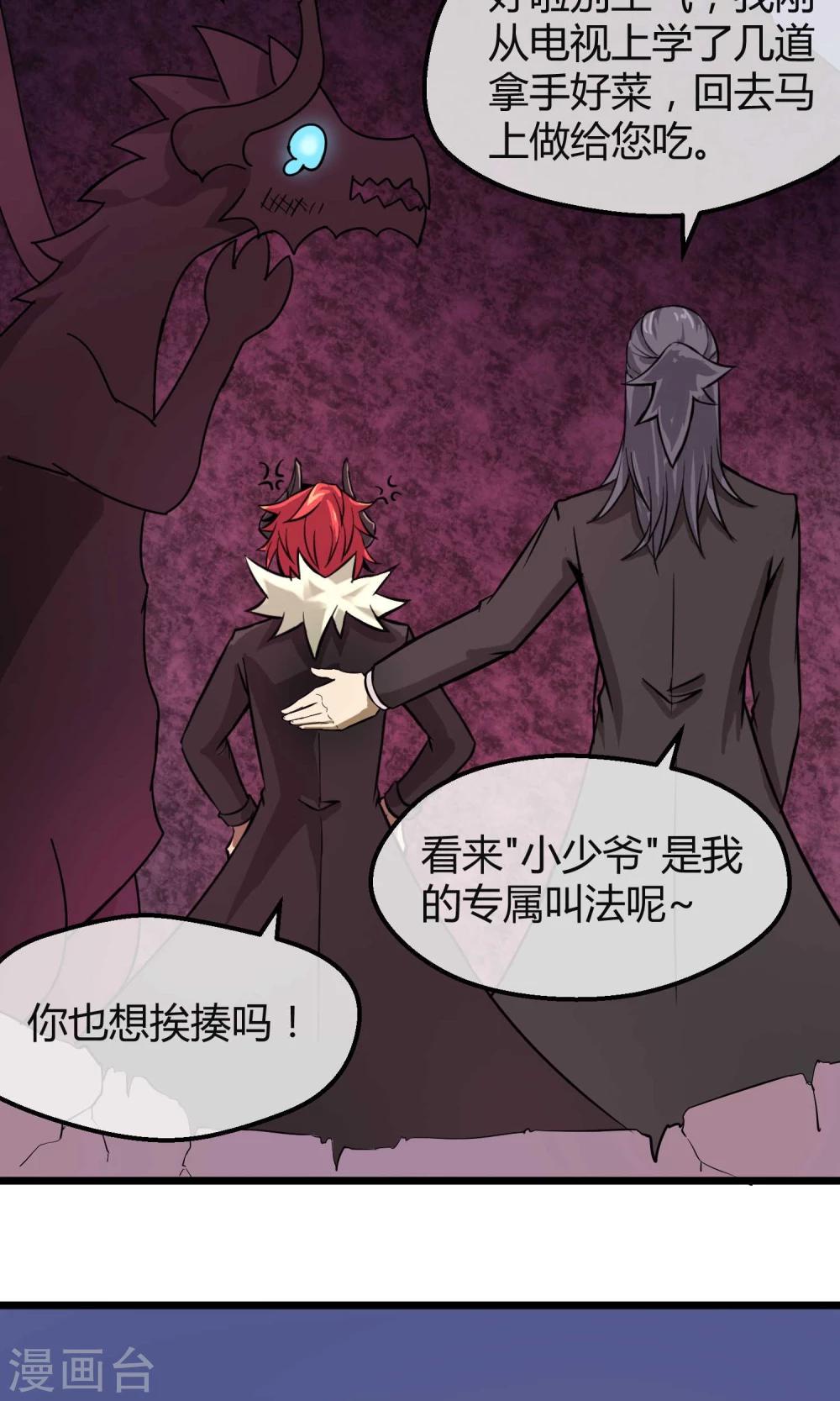 第7话 恶魔管家-第8话