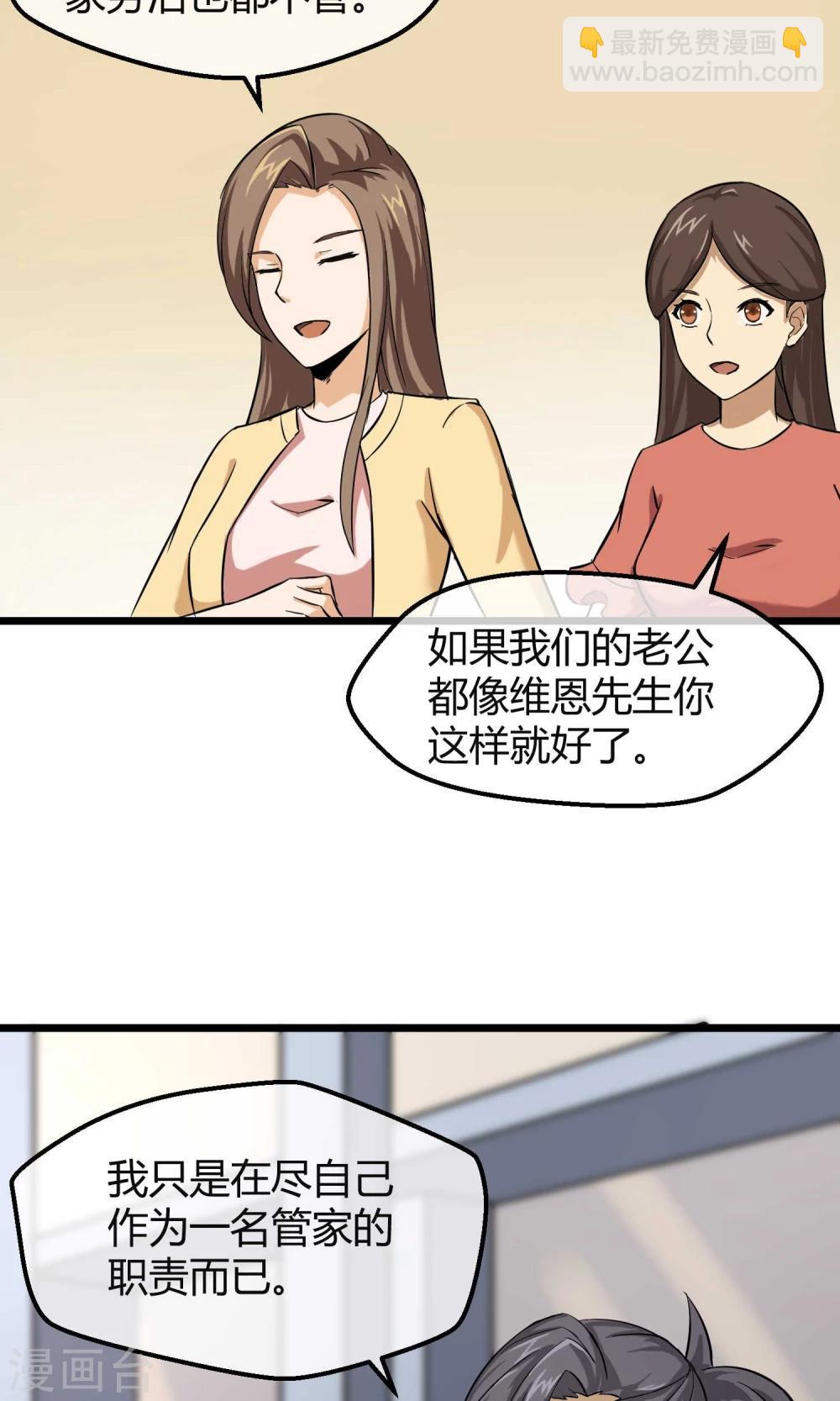 第7话 恶魔管家-第8话