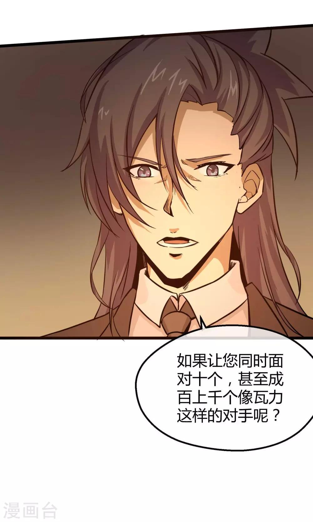 第9话 人造人科技-第10话