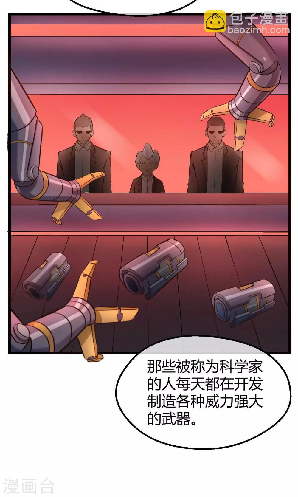 第9话 人造人科技-第10话