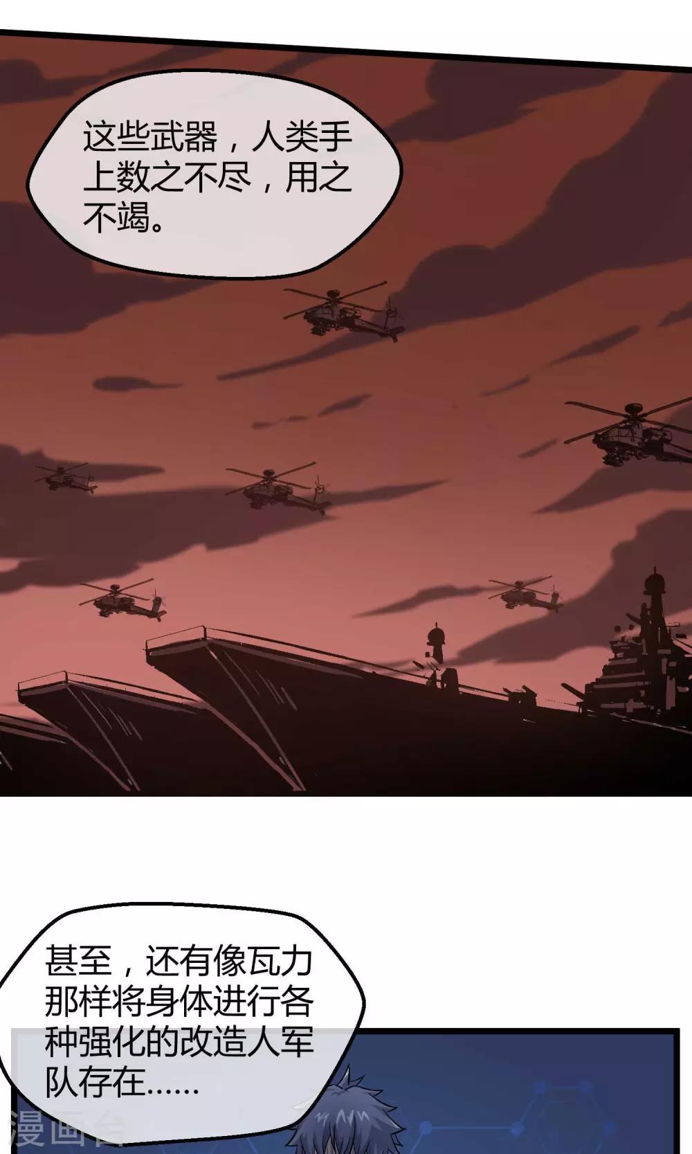 第9话 人造人科技-第10话