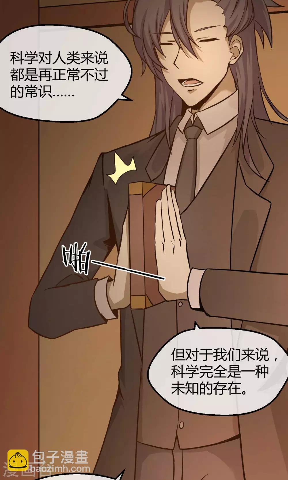 第9话 人造人科技-第10话