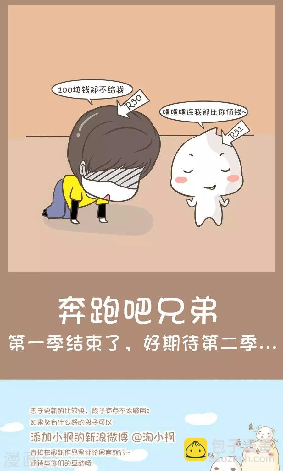 第2话  奔跑吧兄弟！-第2话