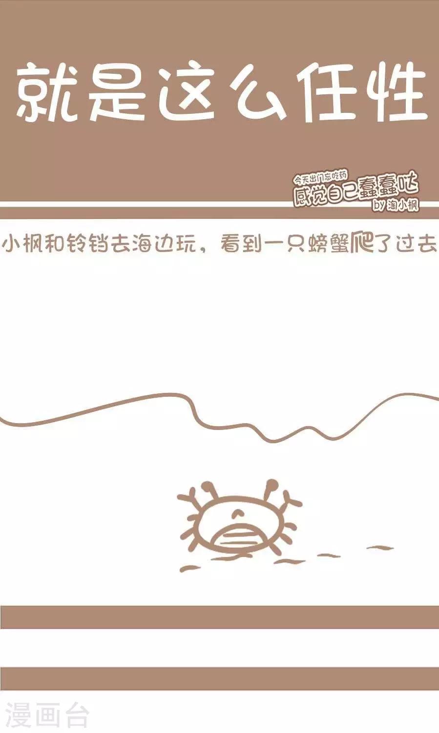 第21话  就是这么任性-第20话