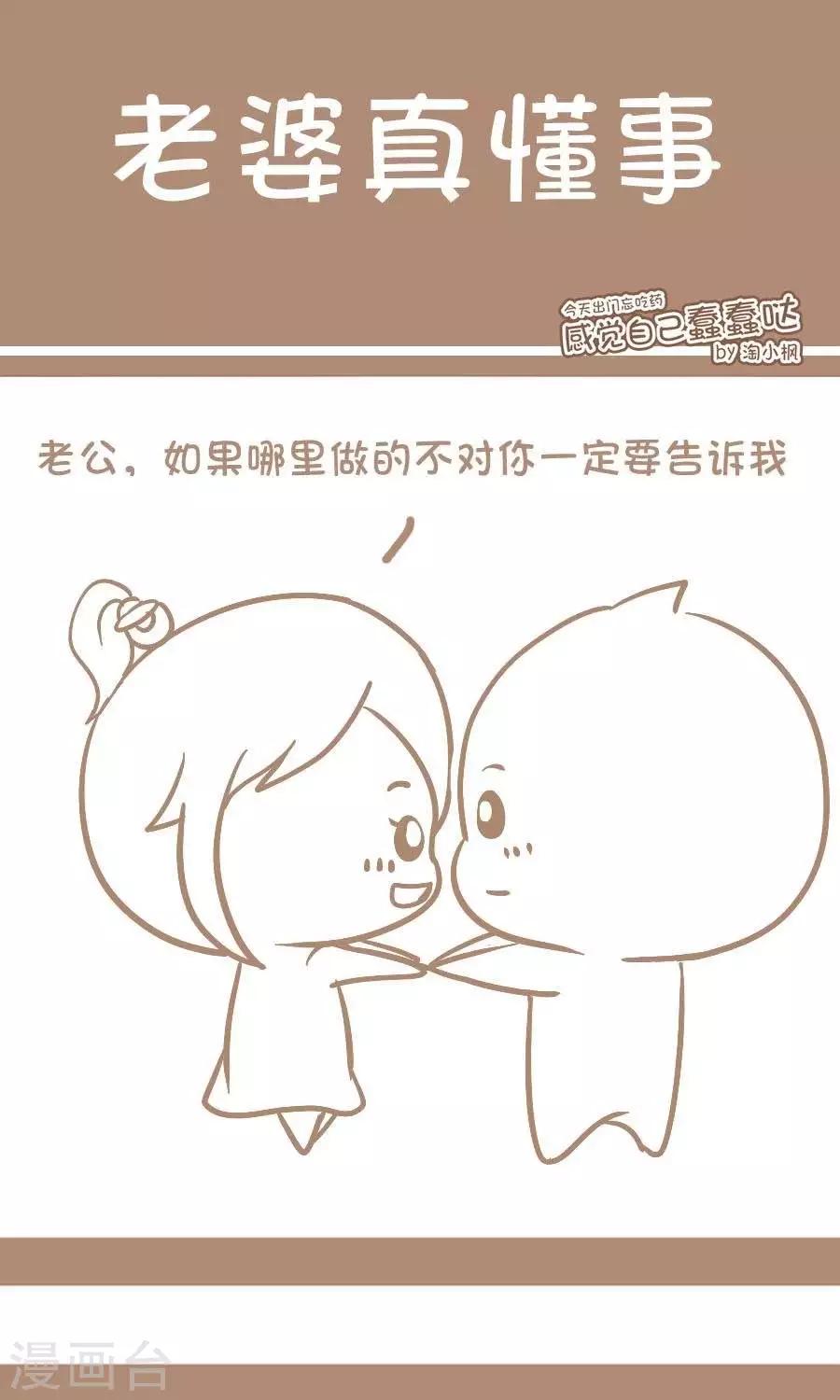 第25话  老婆真懂事-第24话