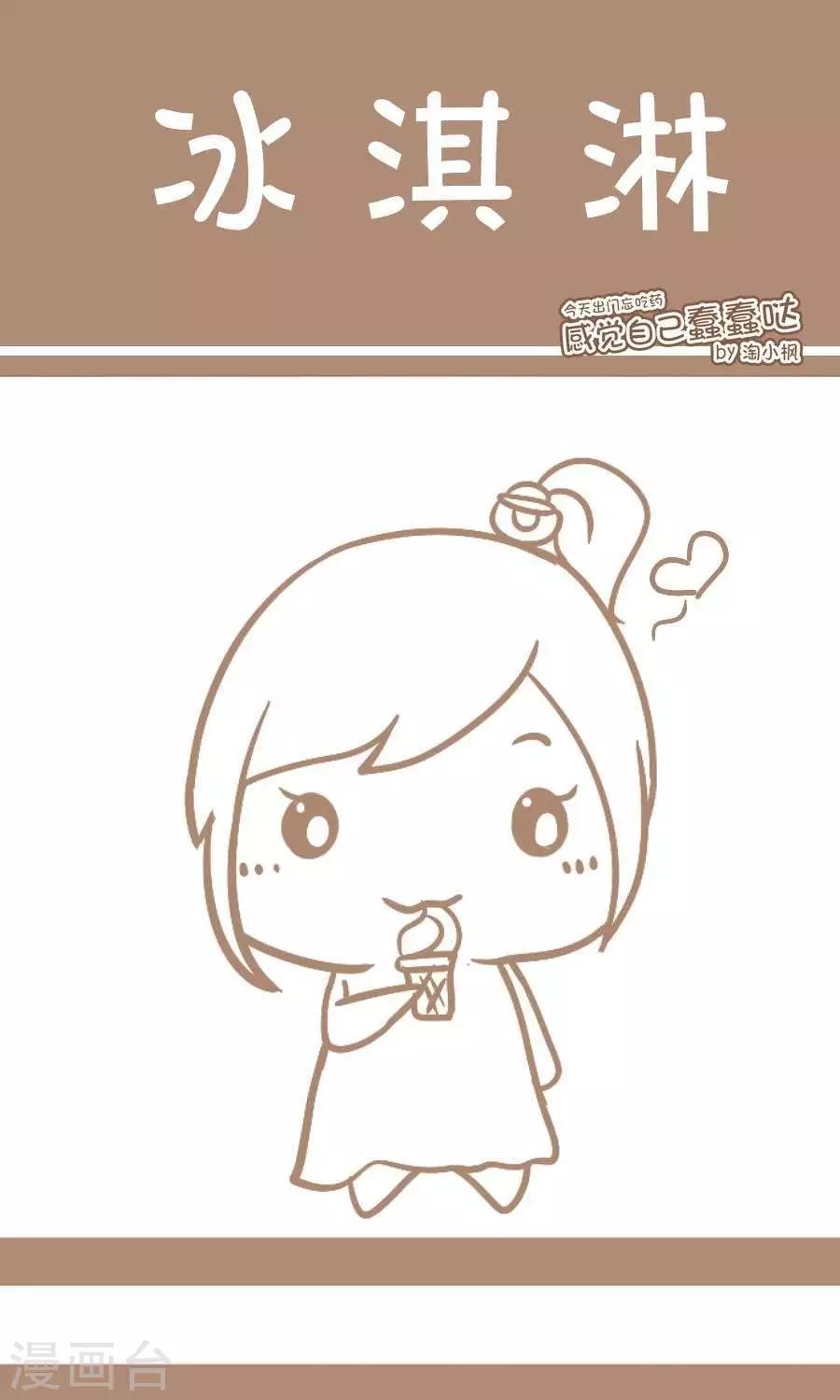 第4话  冰淇淋-第4话