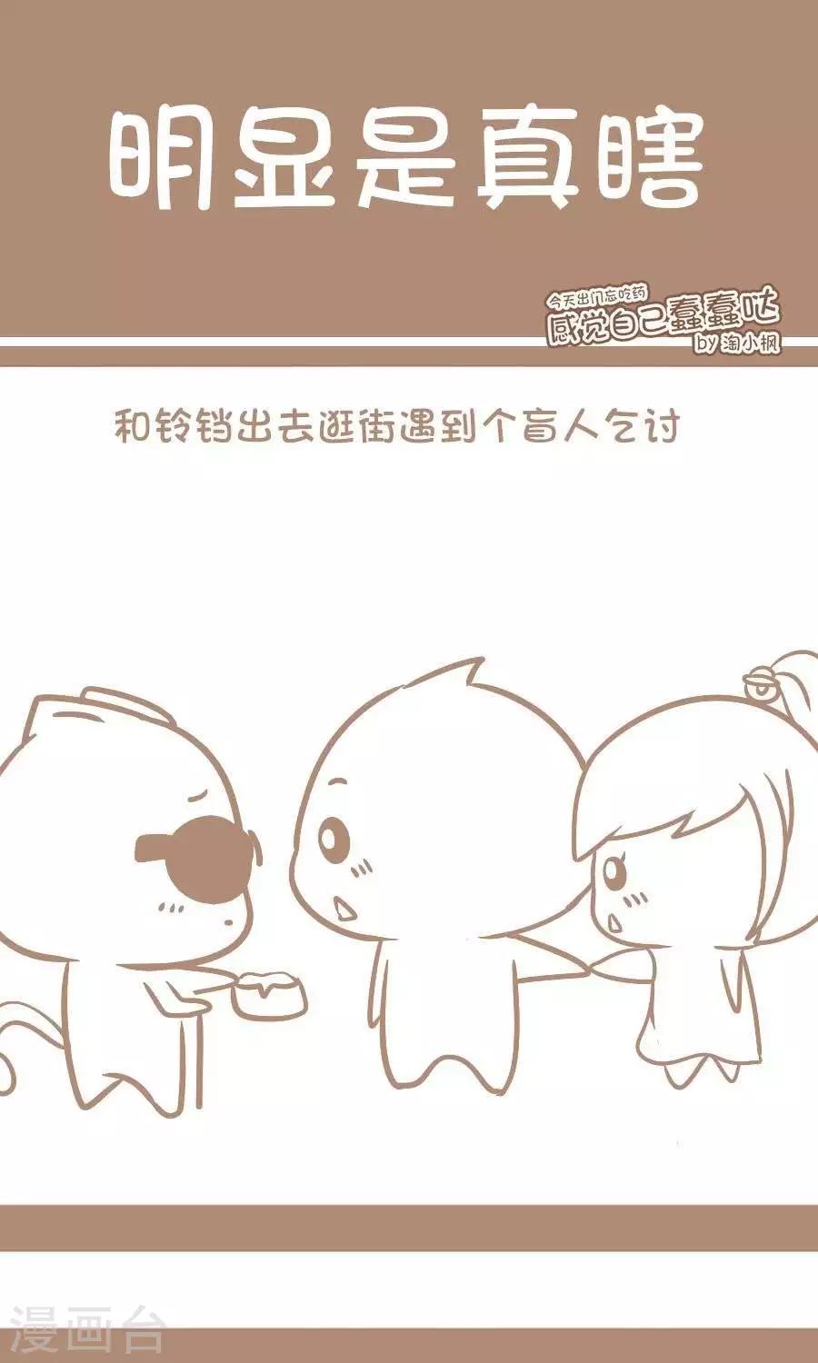 第33话  明显是真瞎-第32话