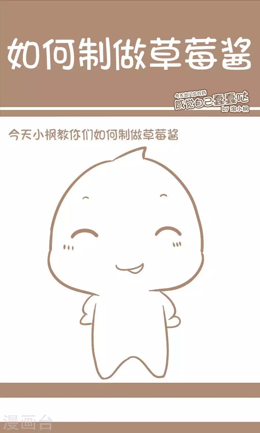 第41话  如何做一罐超级美味的草莓酱-第40话