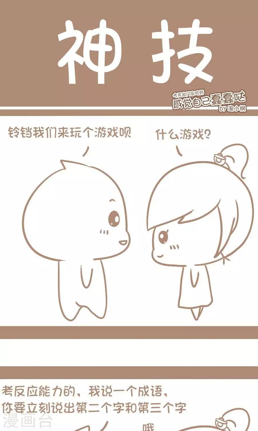 第43话  神技-第42话