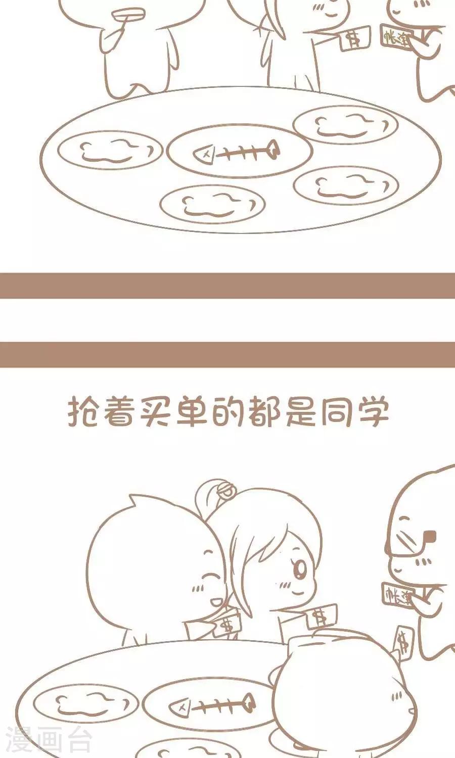 第47话  谁买单-第46话