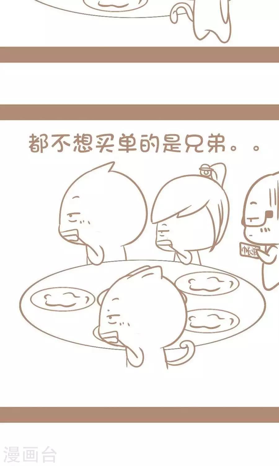 第47话  谁买单-第46话