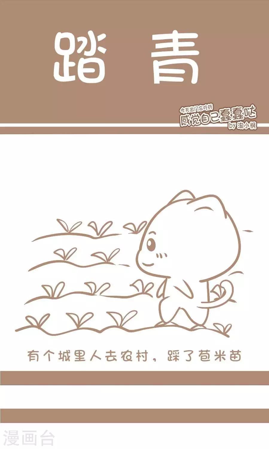 第49话  踏青-第48话