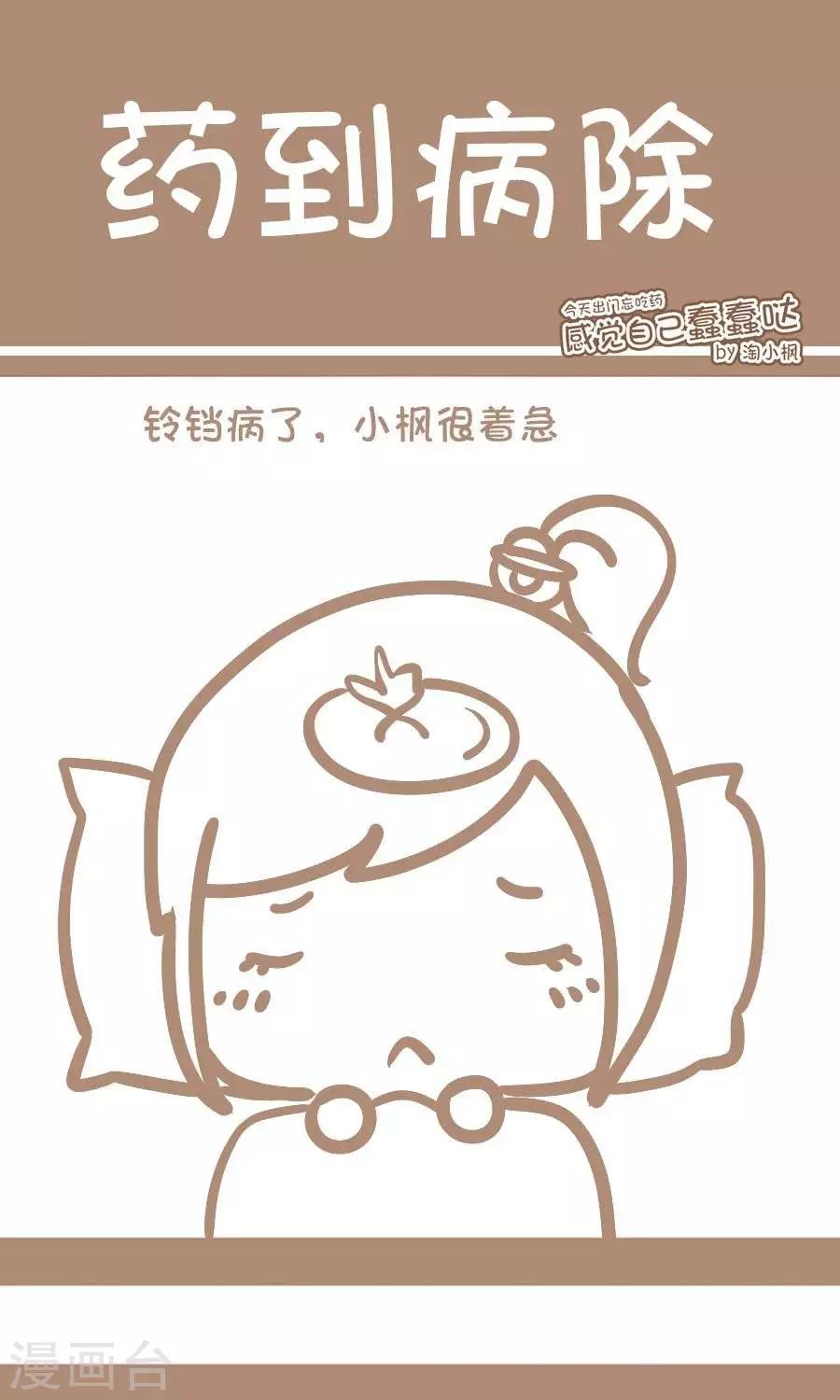 第63话  药到病除-第62话