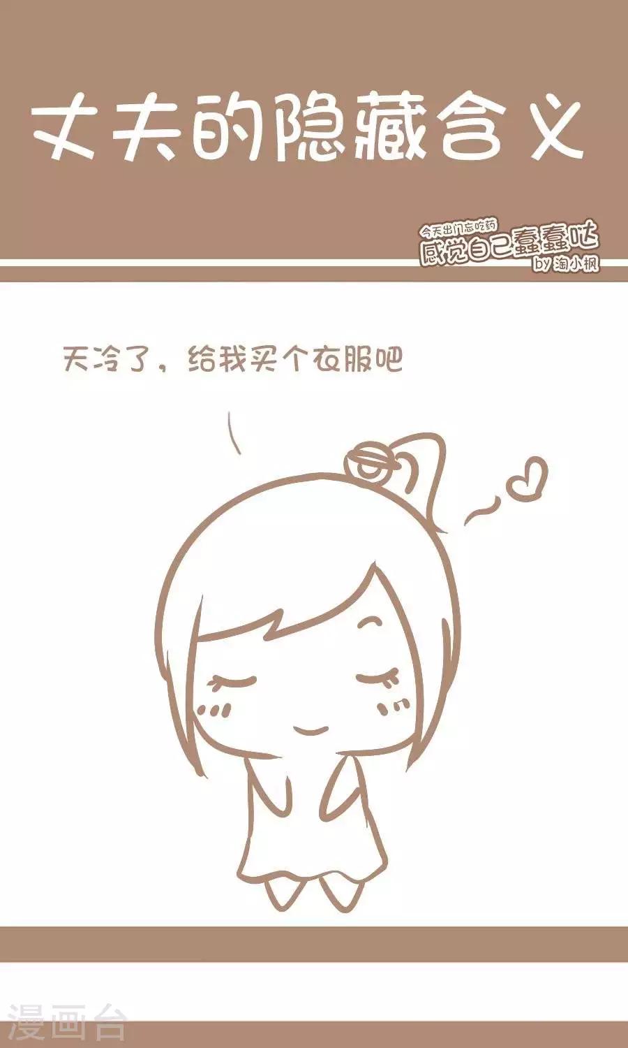 第67话  丈夫的隐藏含义-第66话