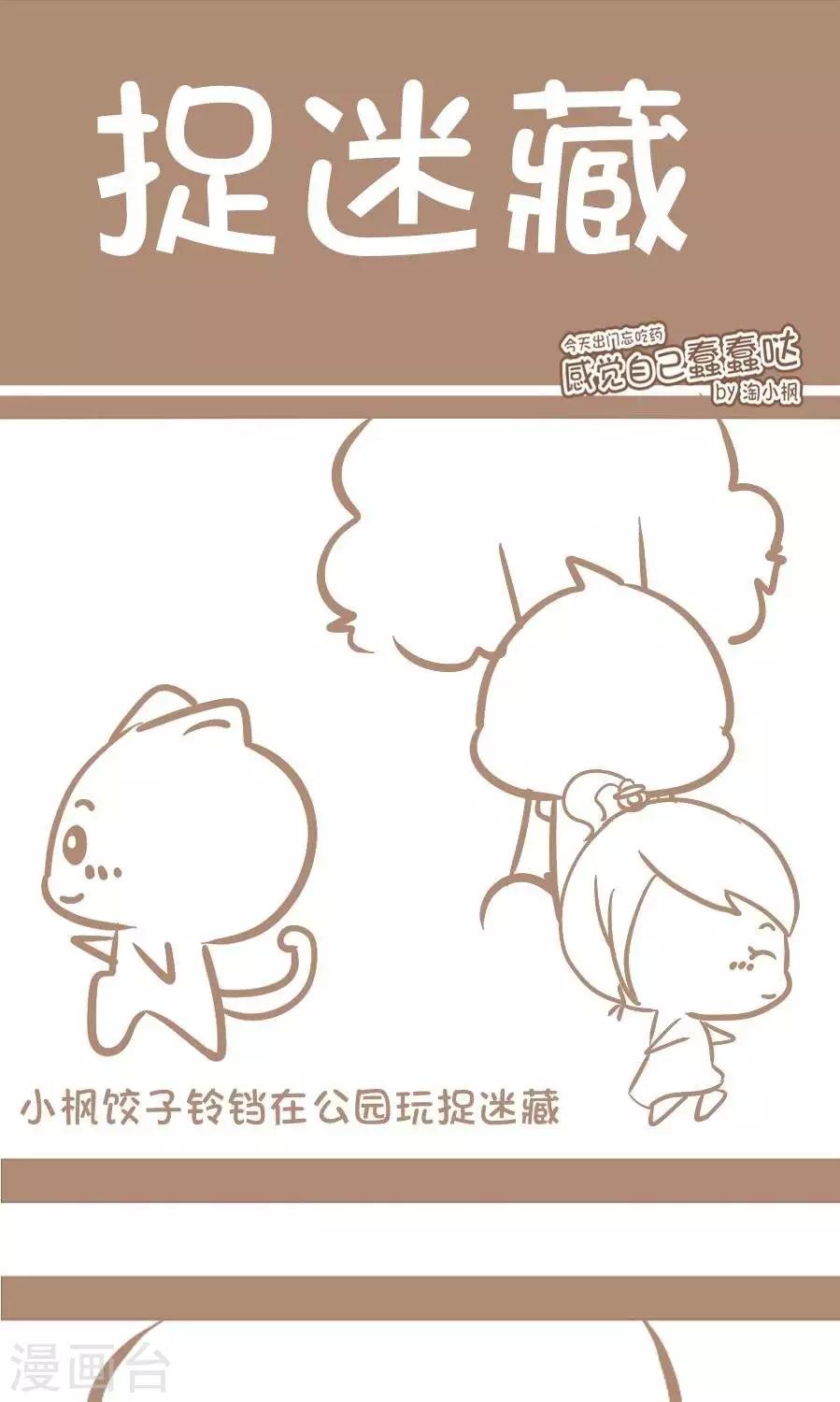 第73话  捉迷藏-第72话